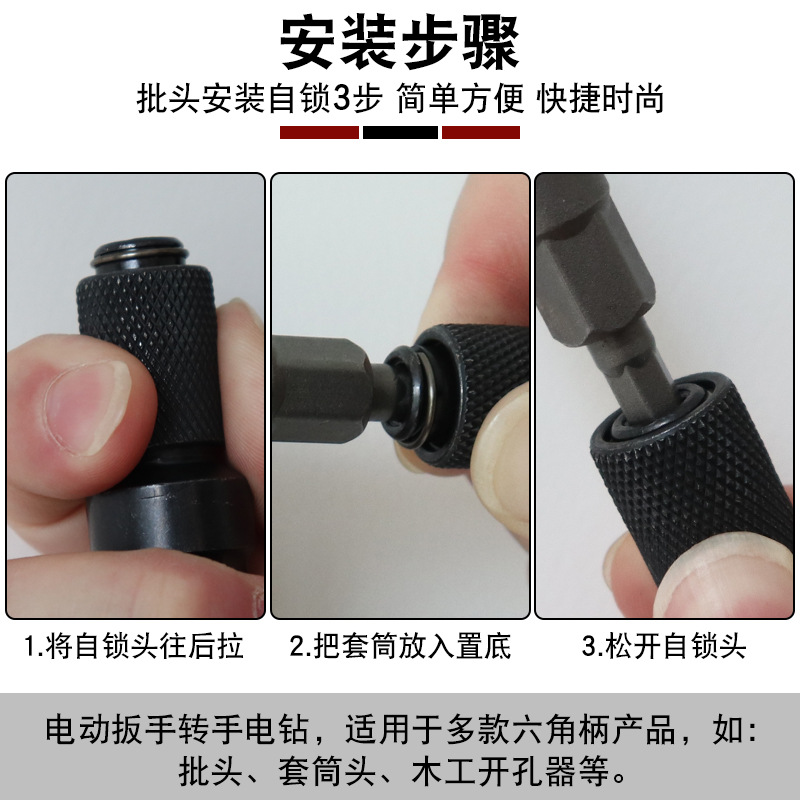 Electric wrench conversion joint 1/4 hexagonal handle telescopic spring conversion joint electric wrench hexagonal conversion Application Scenario