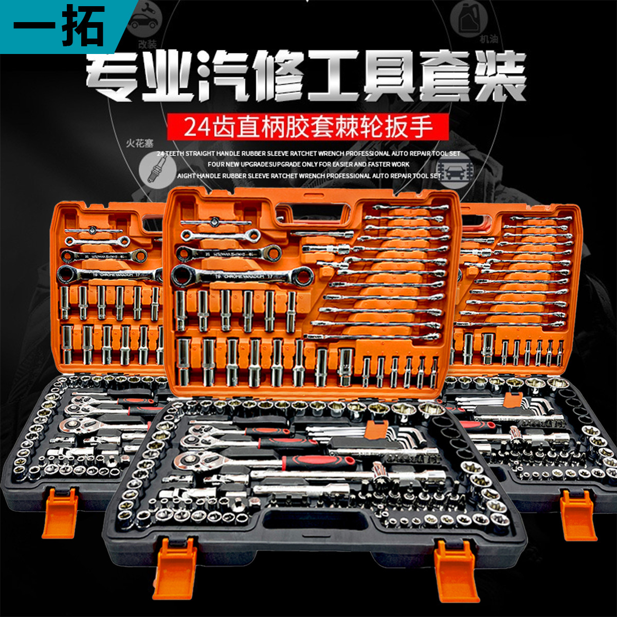 82 sets of auto repair combination tool kits, 121 sets of auto repair tool sleeve sets, and 53 sets of household repair tool kits