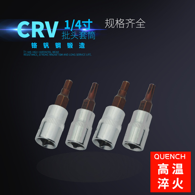 Socket socket Hex cross box socket head 1/4 small flying quick wrench socket tool screwdriver 6.3mm full figure