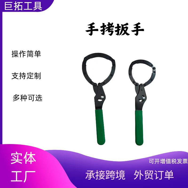 Filter element steel band wrench, export quality car repair tools, handcuff wrench, oil filter wrench full figure