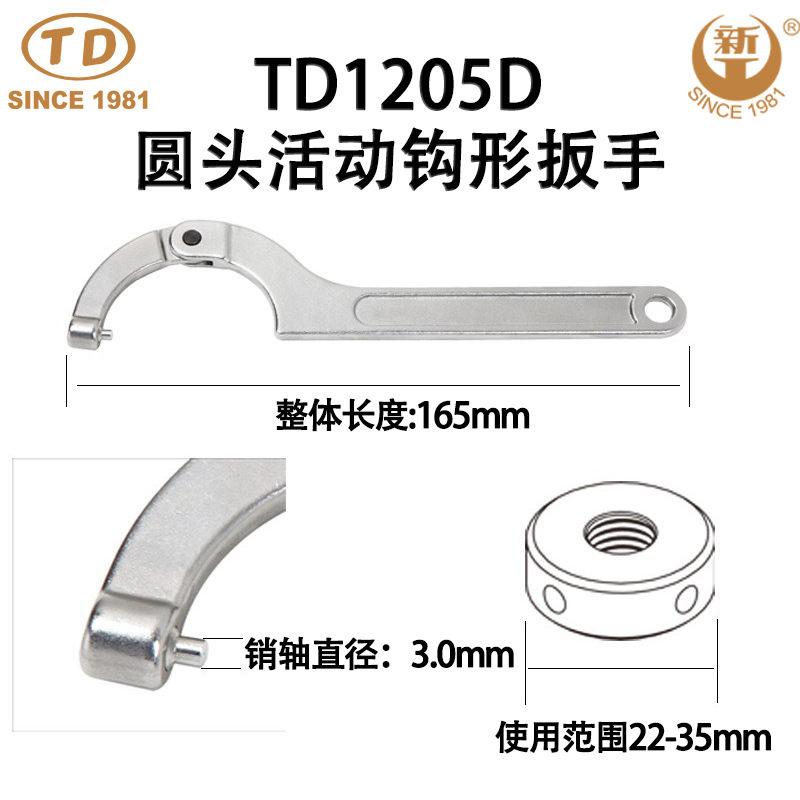 Tian Da Xin Gong Crescent C-type adjustable round head and square head hook wrenches, German style TD1205D and TD1207D undefined