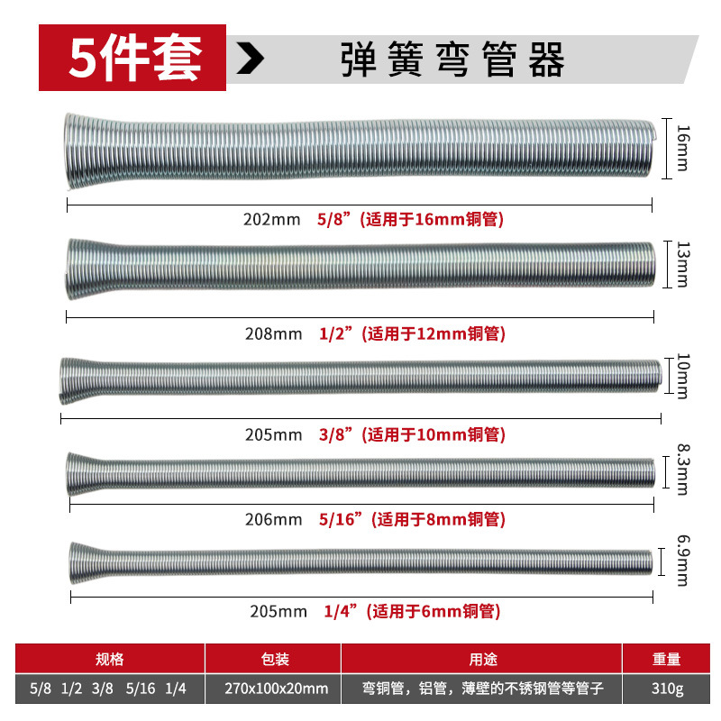 5-piece set of air conditioning copper pipe benders, external manual elastic spring small benders, PVC water and electricity tools undefined