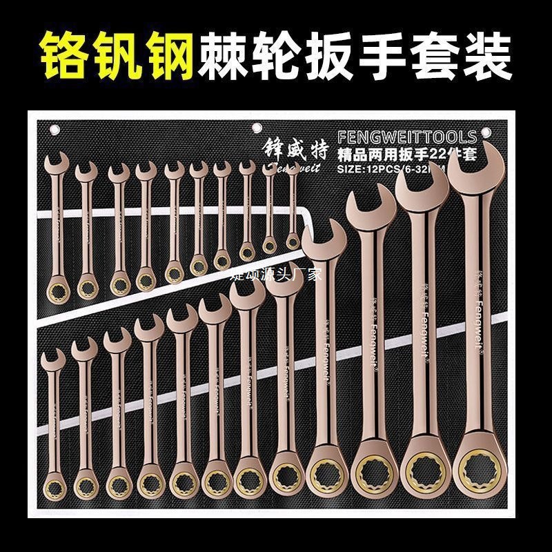 Ratchet wrench set, quick opening dual-purpose plum blossom manual wrench, auto repair 6-32mm ratchet plate wrench complete collection full figure