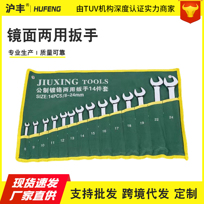 Wholesale complete set of mirror dual-purpose wrench sets, metric hardware tools, auto repair machinery matching double-head manual wrenches full figure