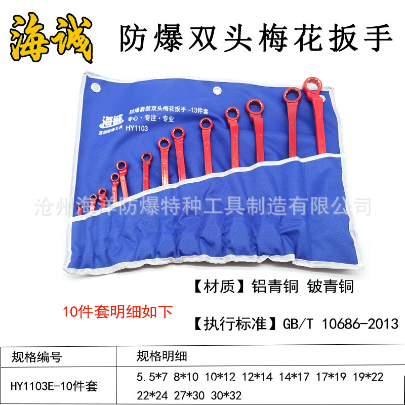 Explosion-proof and anti-magnetic combination tool, glasses, double-head socket box wrench, copper, high-efficiency anti-slip, precise disassembly undefined