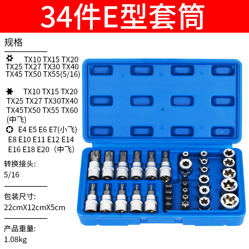 34 pieces of E-type socket hexagonal inner and outer plum blossom key sets, large, medium and small Fei e812 inner spline hexagonal star flower type sockets undefined