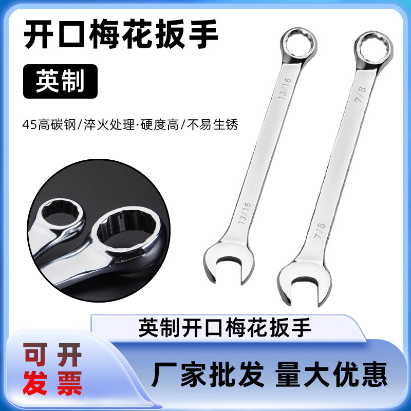 Wholesale British standard dual-purpose wrenches, double-head fixed wrenches with plum blossom openings, British standard tools, dual-purpose fixed wrenches with plum blossom openings full figure