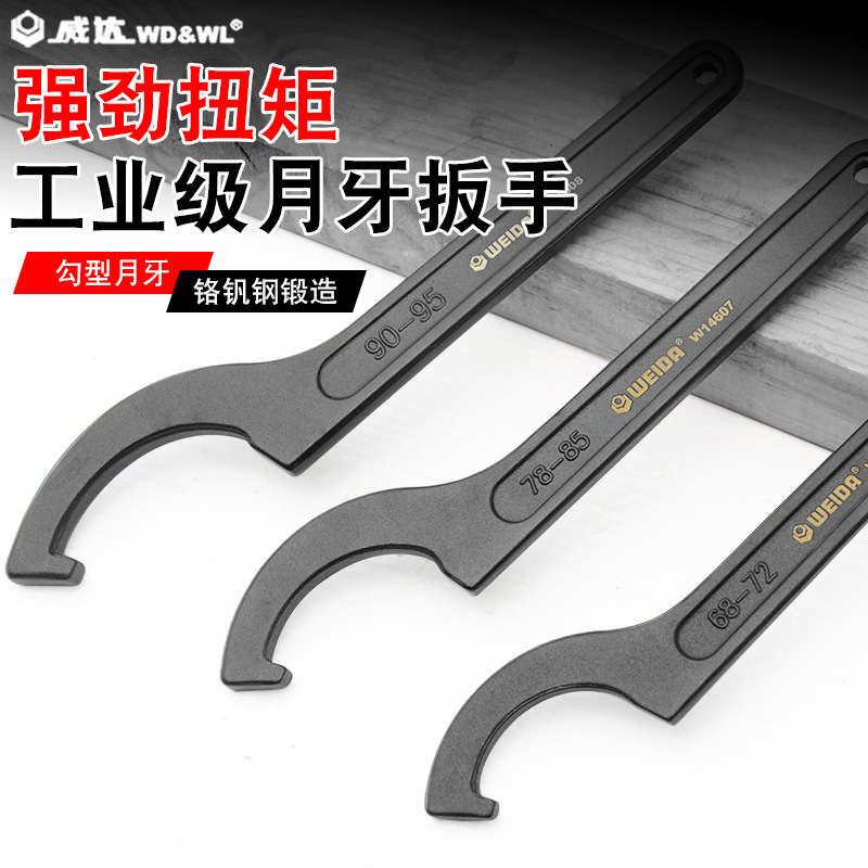 Weida crescent-shaped hook wrench, hook-shaped head round nut water meter, special shock-absorbing hook-shaped hook wrench for disassembling water meter covers full figure