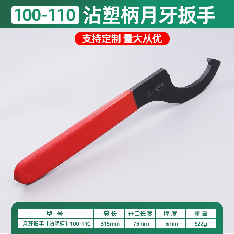 Crescent wrench hook head hook type hook type wrench semi-circular nut water meter cover hook shock absorber cylinder C-type disassembly 90 undefined