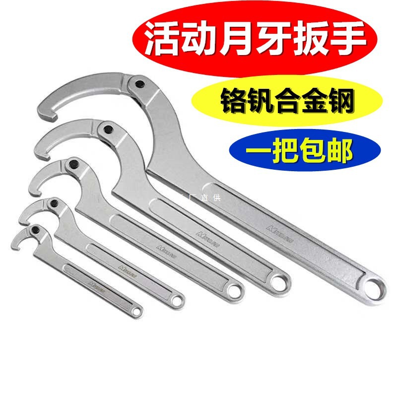 Free shipping round nut wrench, adjustable hook-type movable hook head wrench, hook-type multi-functional crescent wrench full figure
