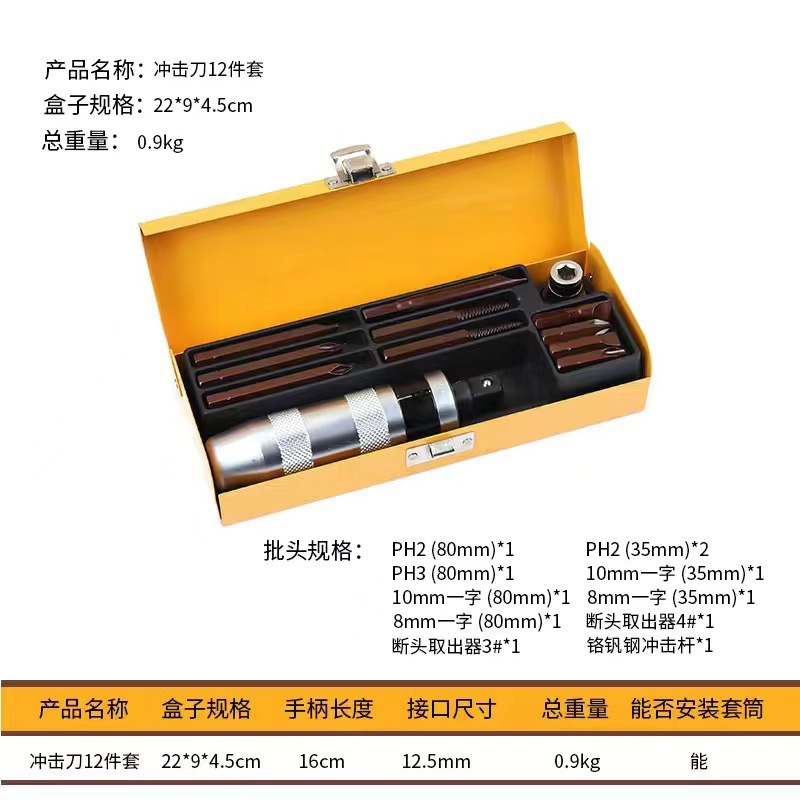 The impact screwdriver can strike screws, multi-functional impact screwdriver, socket, cross screwdriver, and super-hard screwdriver head undefined