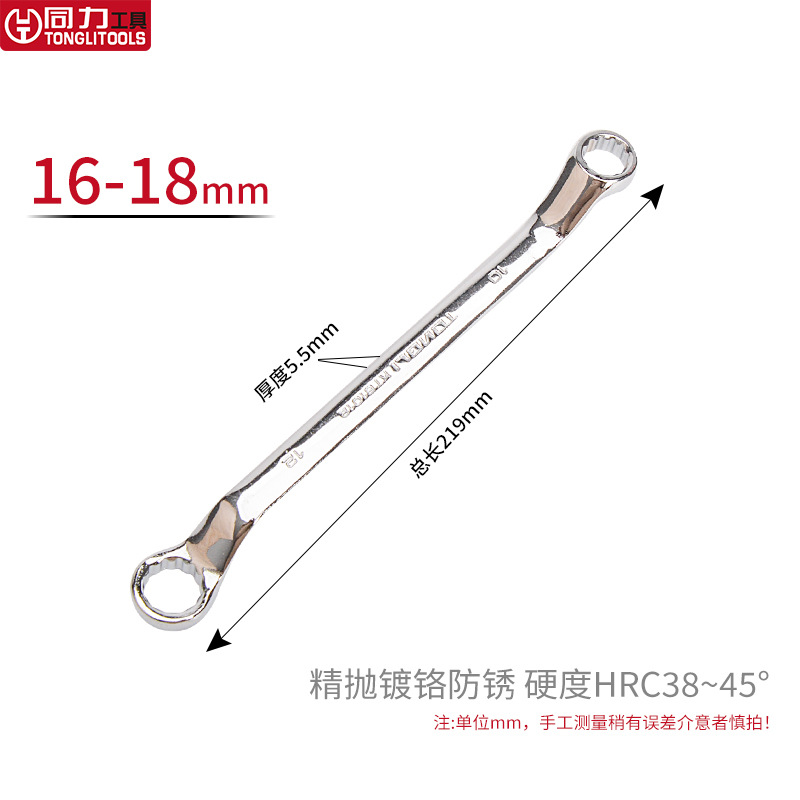 Tongli box wrench, double-ended chromium-vanadium steel thickened high-hardness manual tool, 45# steel mirror-polished box wrench undefined