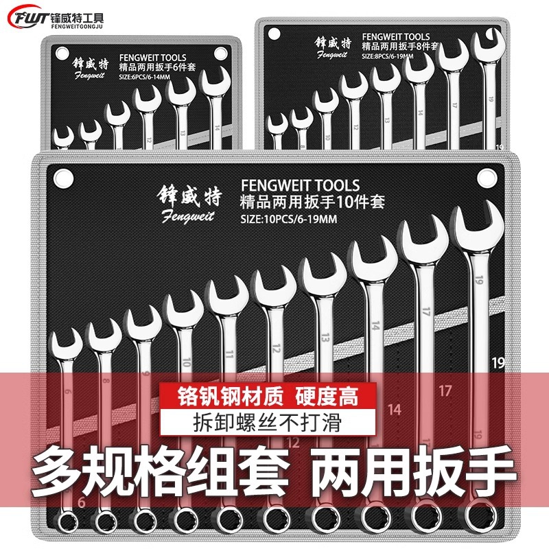 Wrench tool set, plum blossom dual-purpose open small wrench, plum blossom wrench complete set of auto repair complete set full figure