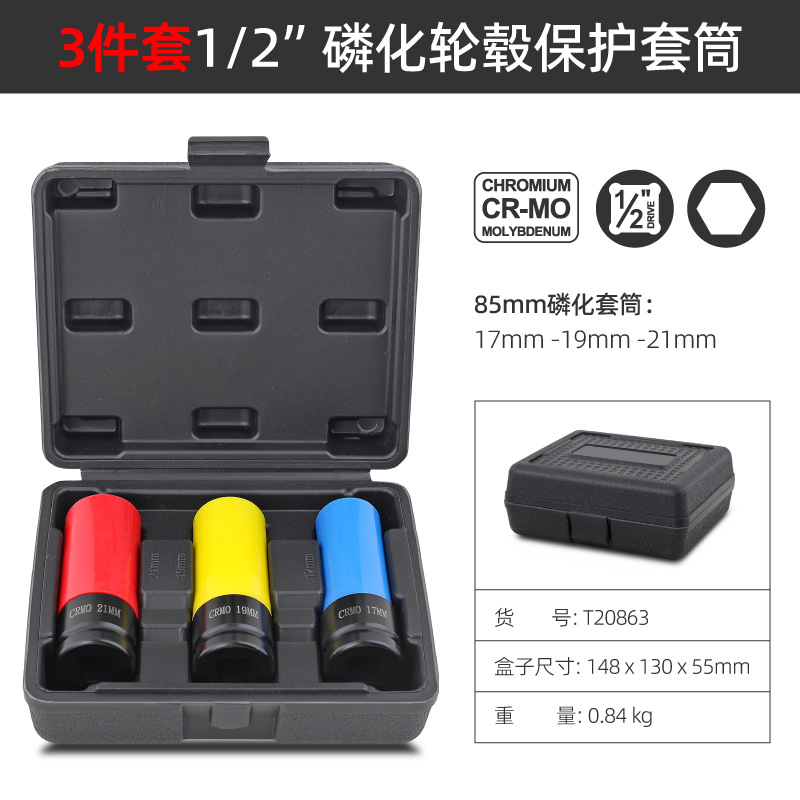 1/2 Pneumatic extended wind cannon sleeve tire screw protection hub anti-scratch special tool 17/19/21mm undefined