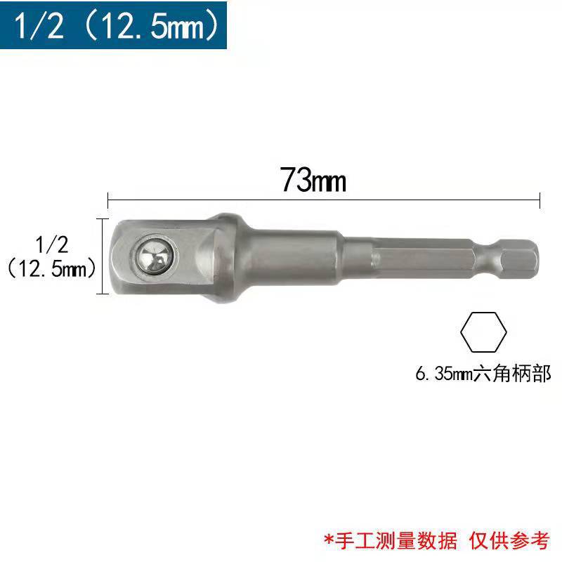 Electric drill 1/4 hexagonal handle conversion square connection rod 1/2 large fly, medium fly, small fly sleeve connection rod air gun undefined
