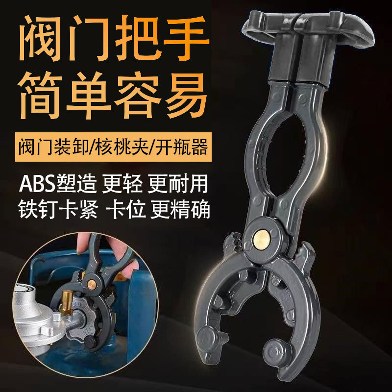 Dual-purpose pressure reducing valve wrench, disassembly pliers, tightening and loosening tools, multi-functional gas valve, three-in-one plastic wrench full figure