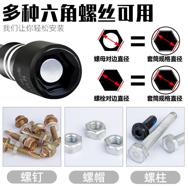 Strong magnetic socket, 8mm non-demagnetization electric wrench, electric drill, anti-slip self-tapping dovetail thread, hexagon socket handle, screwdriver bit Specification drawing