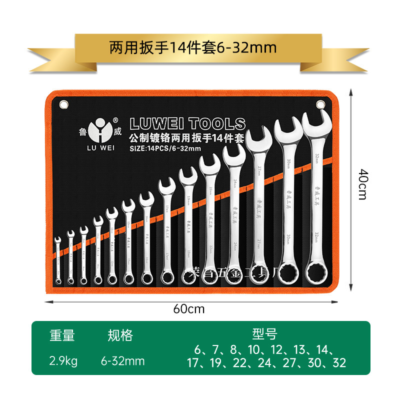 Luwei Tools dual-purpose wrench 8-piece set 12, 14, 15-piece set Plum Blossom open-end wrench set complete set undefined