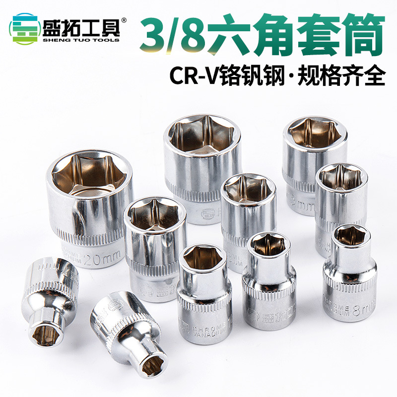 Shengtuo Factory wholesals 3/8-inch Zhongfei chromium vanadium steel short sleeves and hexagonal sleeve heads for auto maintenance and repair tools full figure