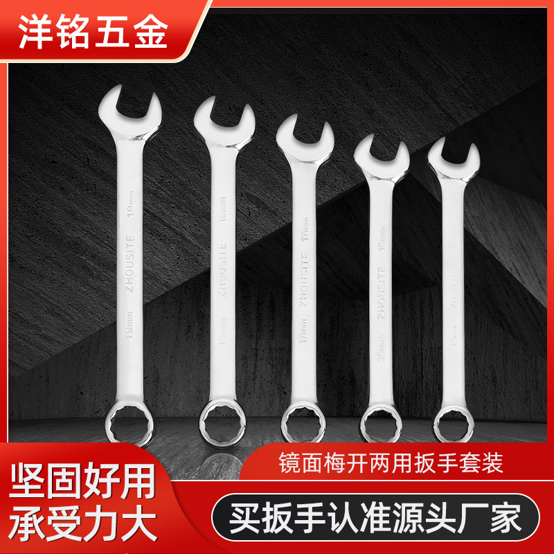 Factory direct sale of mirror and plum blossom dual-purpose wrenches, single set, mechanical equipment, automotive maintenance, industrial quick wrenches full figure