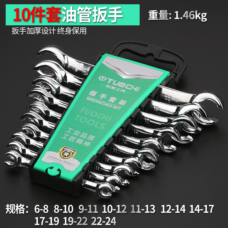 Oil pipe wrench set, double-ended open fork socket socket wrench board, oil pipe disassembly, auto repair and maintenance hardware tools undefined