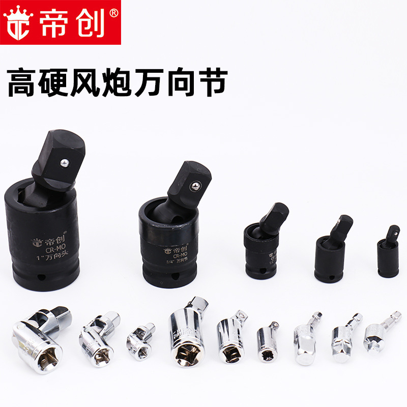 Dichuang brand universal joint, electric wrench, pneumatic universal joint, light socket adapter, electric drill, air wrench adapter full figure