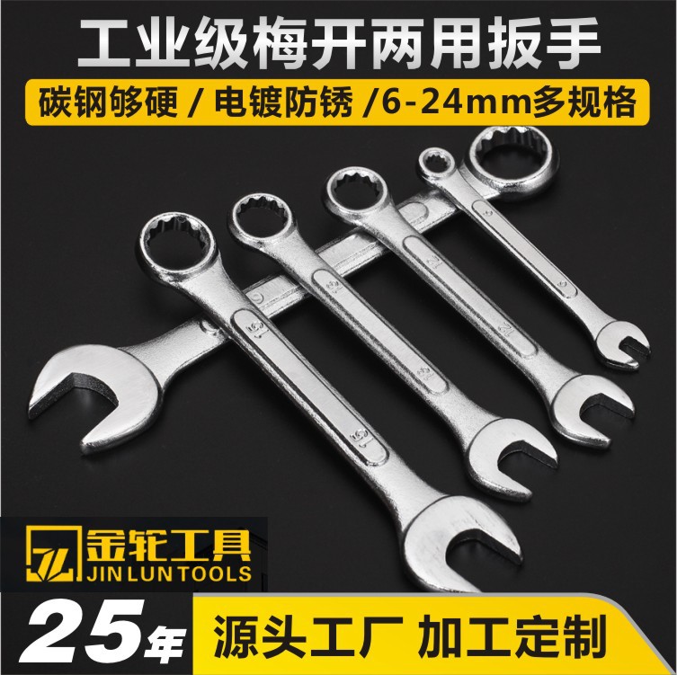 Jinlun plum blossom open-end wrench, ribbed blind plum blossom wrench, 8-24mm plum blossom dual-purpose wrench, auto repair machine repair tool full figure