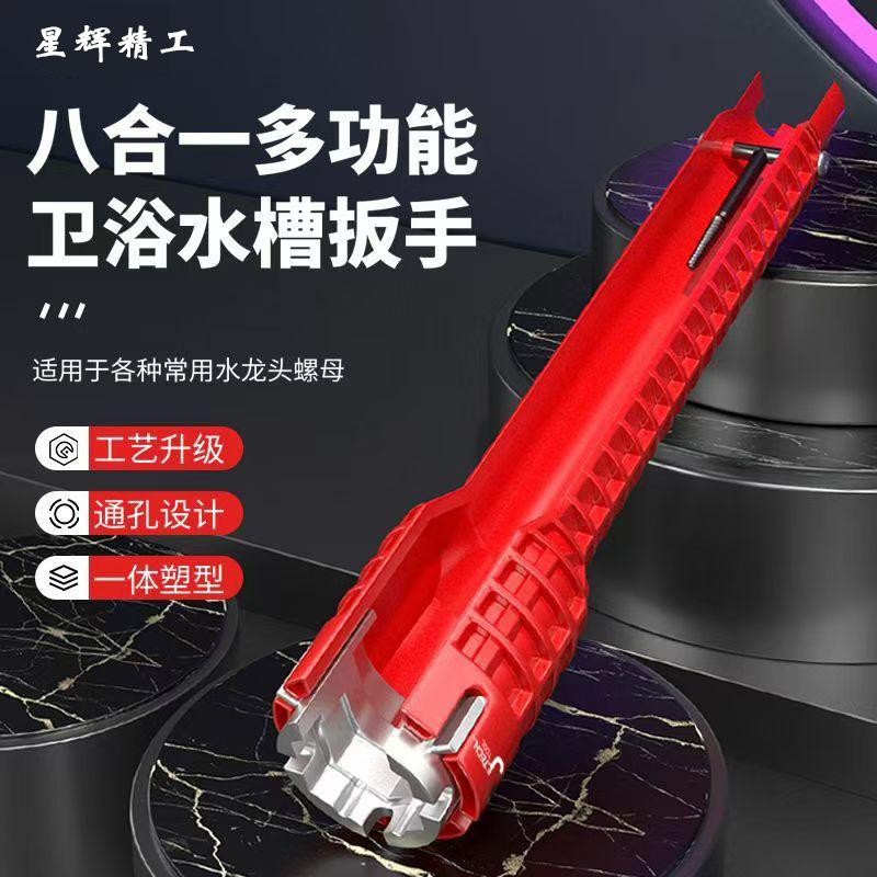 Manufacturer's direct delivery of multi-functional sink wrenches, eight-in-one sink wrenches, and multi-functional bathroom wrenches full figure