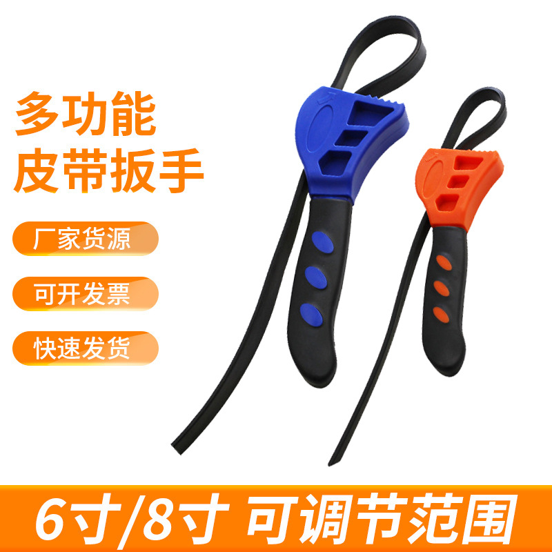 Multi-functional belt wrench, rubber belt wrench, adjustable auto repair filter, multi-purpose wrench, auto repair tool full figure