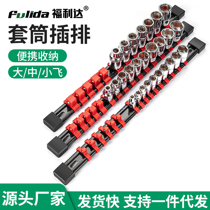 Sleeve head storage bracket, sleeve power strip seat, box holder, batch head rack, guide rail strip, large, medium and small fly sorting and placement card full figure