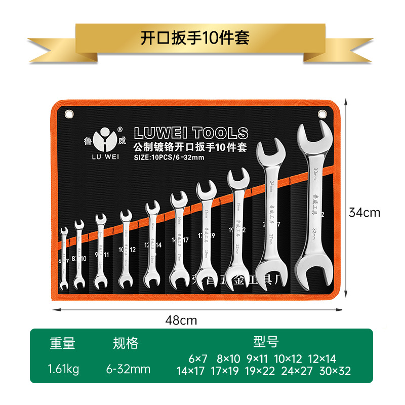 Luwei Tools metric Open-end Wrench set of 8 pieces, mirror Double open-end wrench set of 10 pieces, complete set undefined