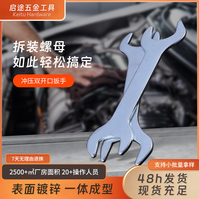 Open-end wrench, manual dual-purpose iron sheet hardware tool, simple disposable open-end torque stamping wrench full figure