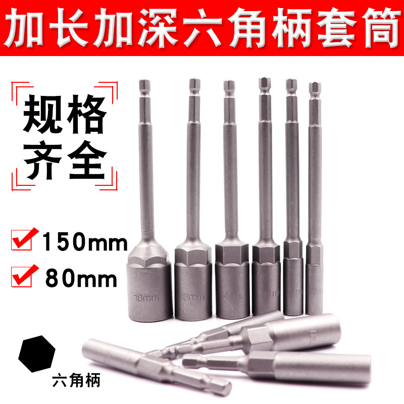 Deep socket electric drill socket head 5.5-19mm, air screwdriver socket head 6 hexagon screwdriver screwdriver socket head female wrench details Picture