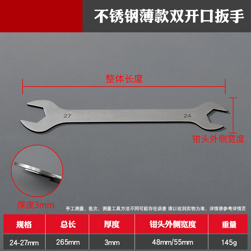 Stainless steel ultra-thin open-end wrench, double-head fixed wrench, 3mm thick dual-purpose small thin fork wrench, dead-end wrench undefined