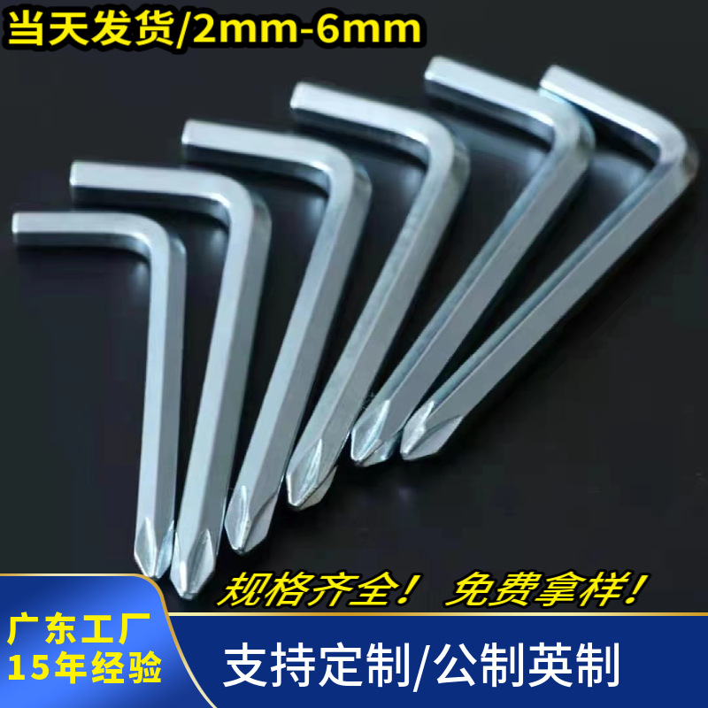 The manufacturer wholesales simple white zinc L-shaped multi-functional wrenches, household tools, mini dual-purpose hexagonal L-wrenches full figure