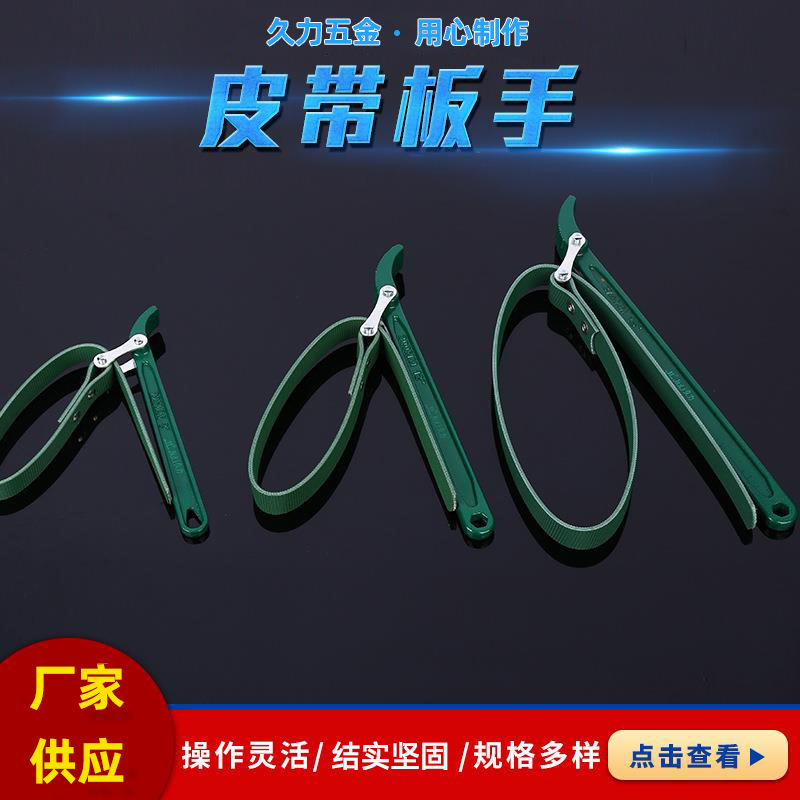 Auto repair filter disassembly wrench, belt-type filter element wrench, Jiuli oil filter wrench, air compressor rubber belt full figure