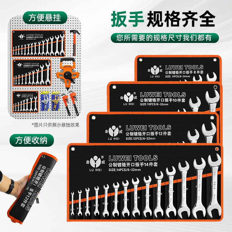 Luwei Tools metric Open-end Wrench set of 8 pieces, mirror Double open-end wrench set of 10 pieces, complete set details Picture