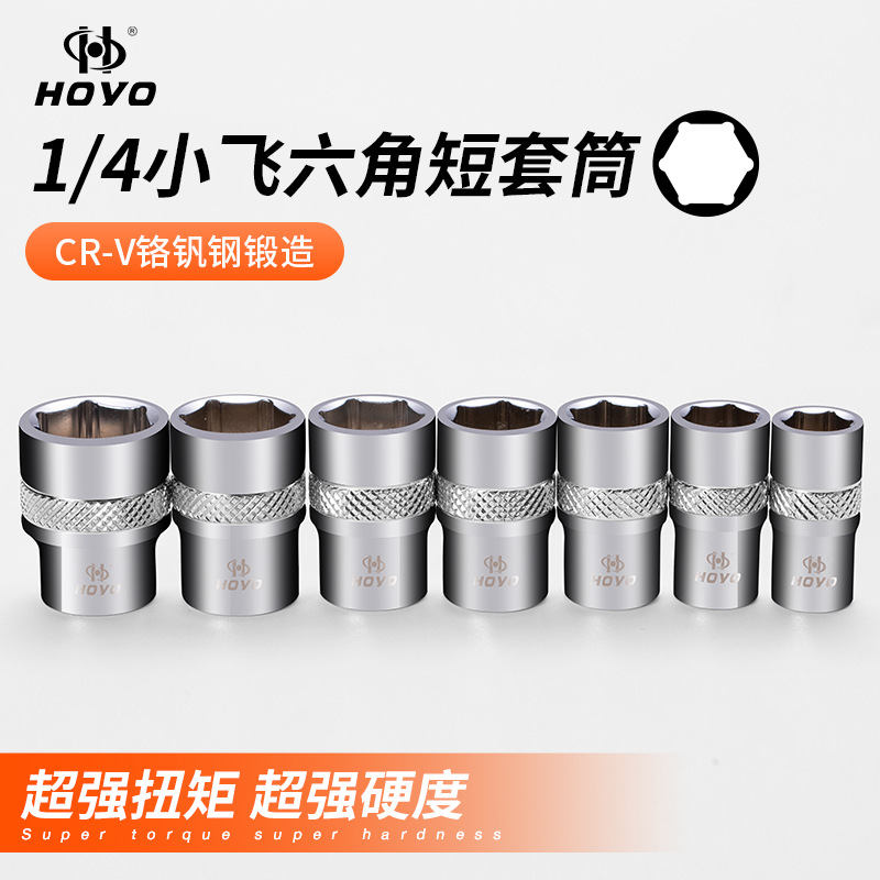 HOYO hexagon socket metric 6.3mm1/4 external hexagon socket ratchet Quick wrench for car maintenance full figure
