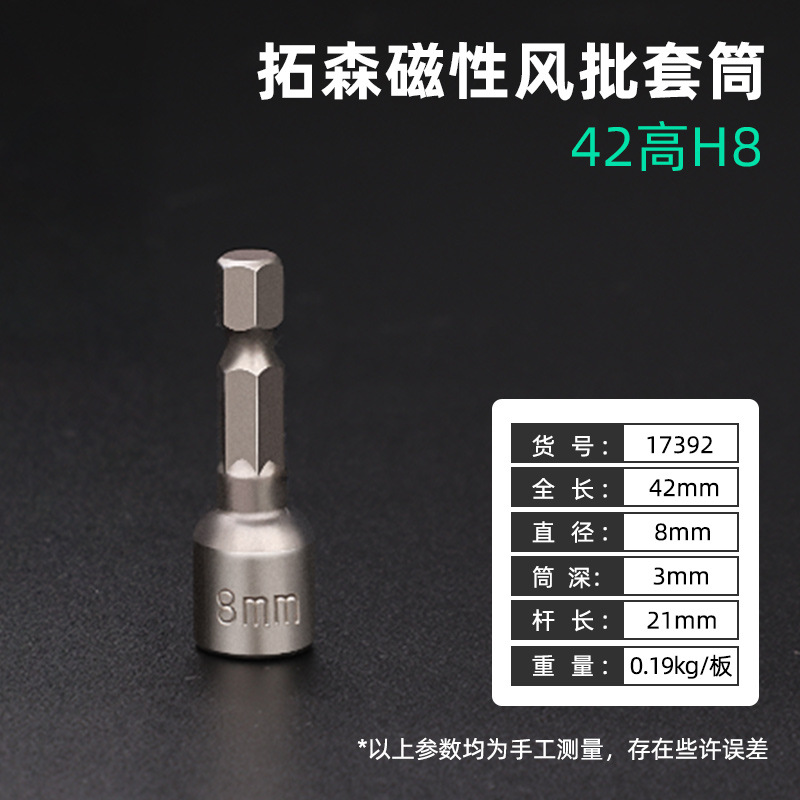 Tuosen Hardware Tools Hexagon socket manual hex socket wrench Extended strong magnetic air wrench socket head undefined