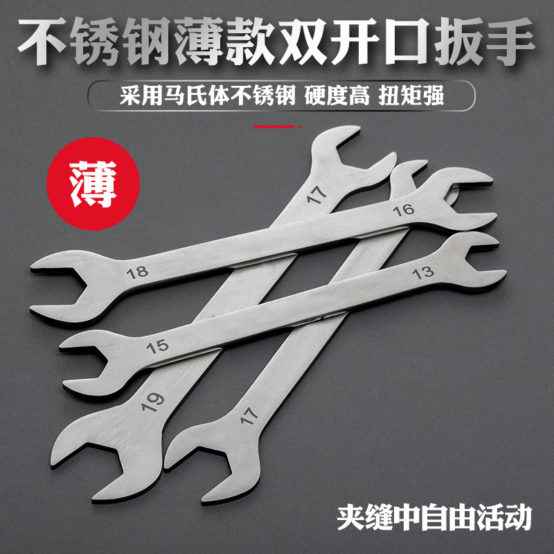 Stainless steel ultra-thin open-end wrench, double-head fixed wrench, 3mm thick dual-purpose small thin fork wrench, dead-end wrench full figure
