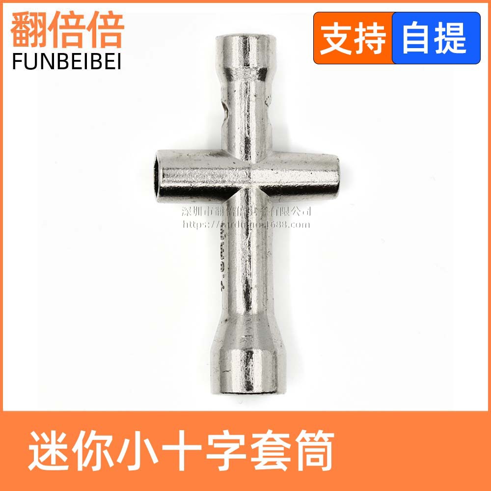 Mini cross socket wrench socket M2/M2.5/M3/M4 nut tool, specially designed for robots full figure