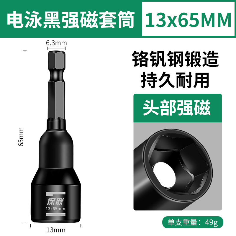 Strong magnetic sleeve, hexagon socket magnetic sleeve, 8mm screw screwdriver head, hand drill, air screwdriver special disassembly and installation tool undefined