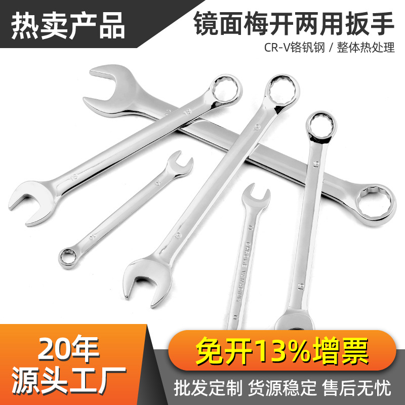Dual-purpose wrench, double-ended box opening mirror surface manual wrench, hardware auto repair tool, fixed wrench, 6-32 small wrench full figure