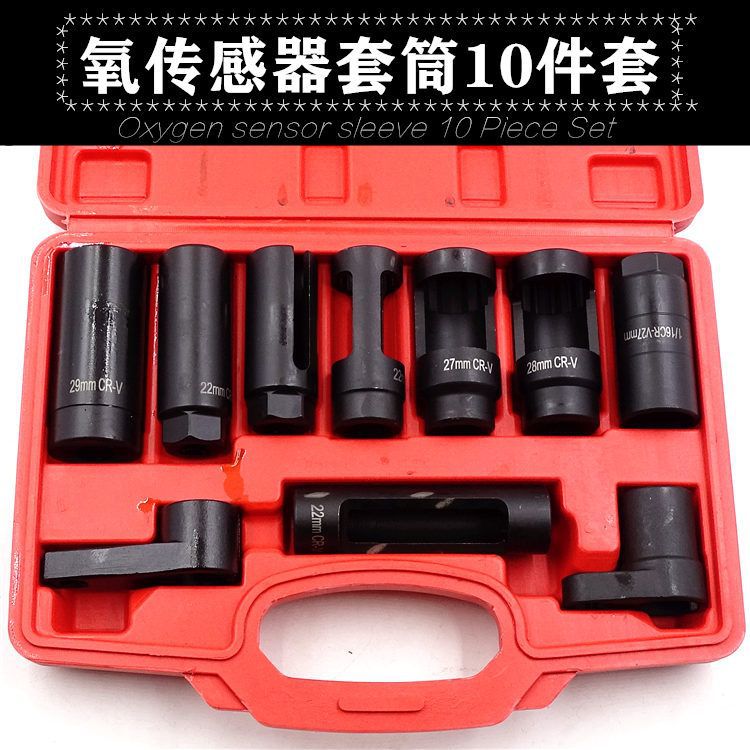 The manufacturer supplies oxygen sensor sets for all vehicle series, oxygen sensor sleeves, socket heads, disassembly and assembly, and automotive maintenance tools undefined