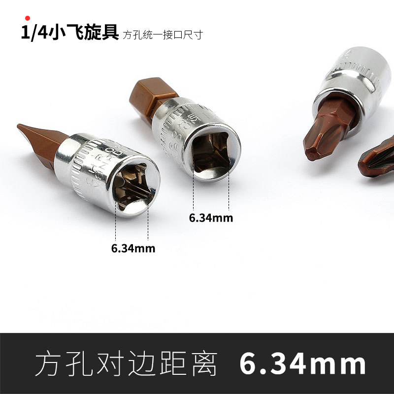 Socket socket Hex cross box socket head 1/4 small flying quick wrench socket tool screwdriver 6.3mm Application Scenario