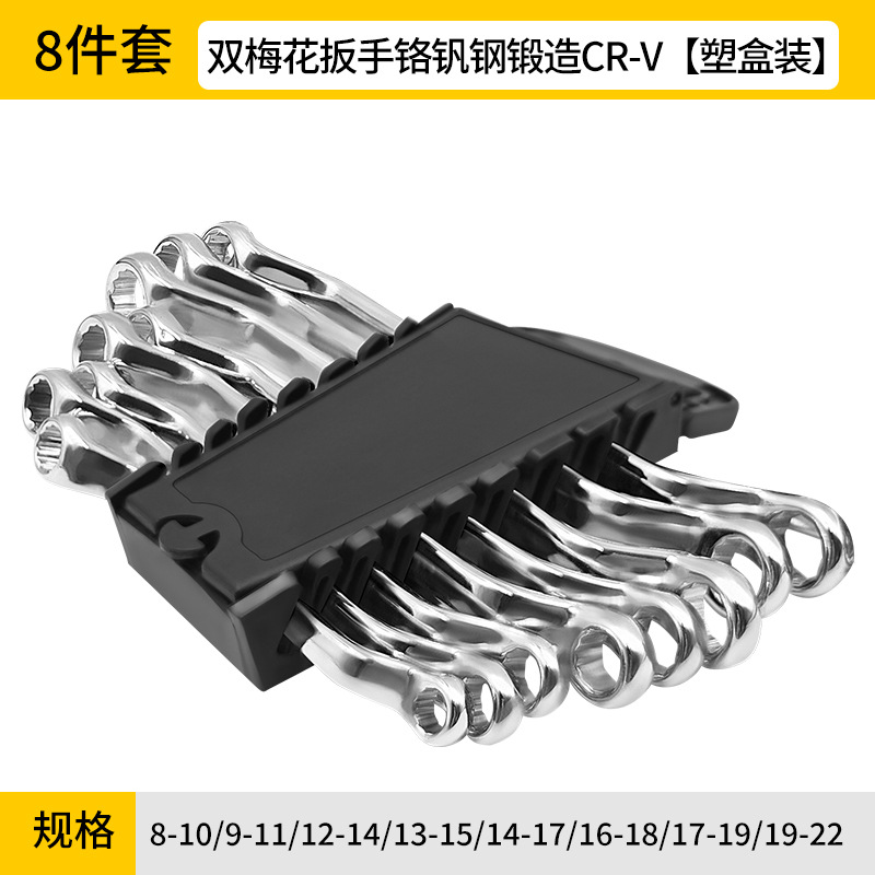Cross-border exclusive double-head box wrench set, high-strength chromium-vanadium steel auto repair tool, high hardness and large torque undefined