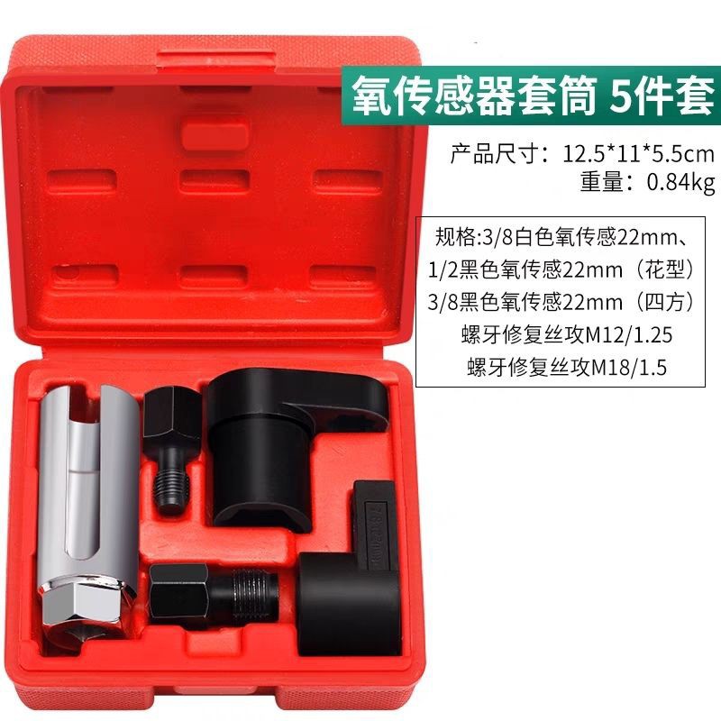 The manufacturer supplies oxygen sensor sets for all vehicle series, oxygen sensor sleeves, socket heads, disassembly and assembly, and automotive maintenance tools Application Scenario