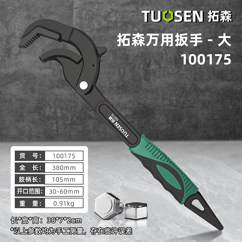 Tuosen Large opening bathroom wrench, multi-functional bathroom special wrench, quick pipe wrench, universal household pipe wrench undefined