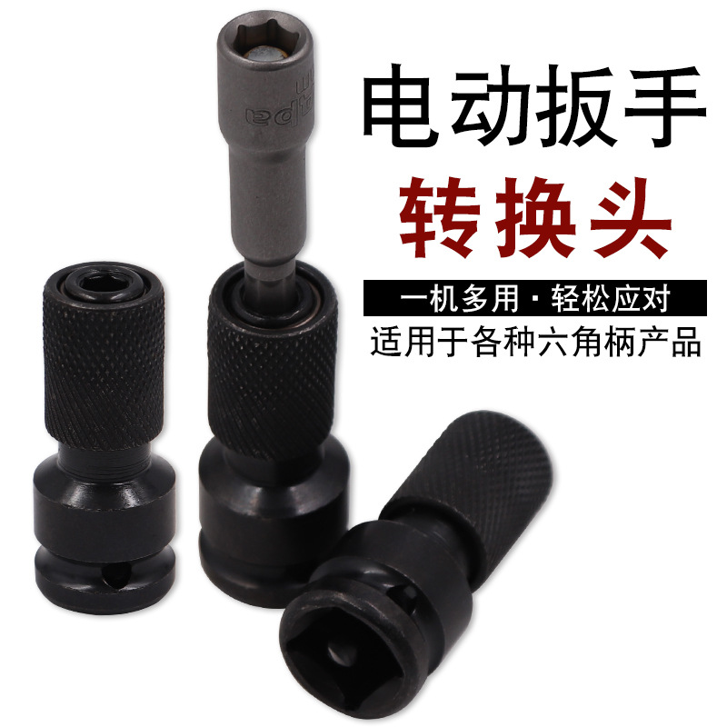 Electric wrench conversion joint 1/4 hexagonal handle telescopic spring conversion joint electric wrench hexagonal conversion full figure