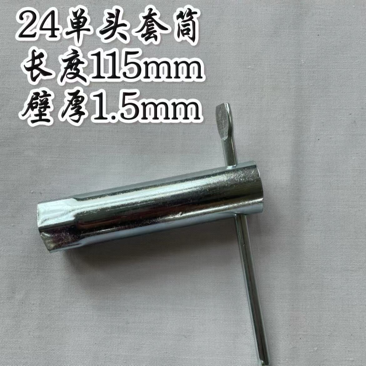 Hexagonal socket wrench, 24 hollow simple spark plug, single-ended tube, portable for bathroom use full figure